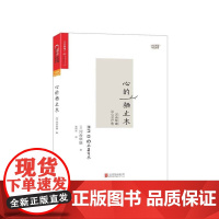 [湛庐店]心的栖止木:河合隼雄谈心灵疗愈 河合隼雄 心理学 心灵疗愈