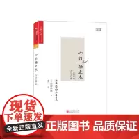[湛庐店]心的栖止木:河合隼雄谈心灵疗愈 河合隼雄 心理学 心灵疗愈