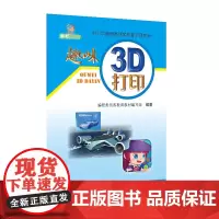 趣味3D打印