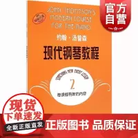 约翰汤普森现代钢琴教程2 第2册 约翰·汤普森 正版钢琴教材 大汤姆森钢琴教程 正版图书籍 上海音乐出版社 世纪出版