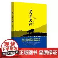 [正版]《光芒大地》陈列、陈虎、陈洛三代人