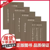 [正版]传世书画宣纸高仿系列全套5册 书法法帖宣纸复制高清书画图 真迹还原书画爱好者大中专院校学生赏鉴临摹学习装裱展挂