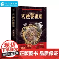 《天神英雄组》 尼罗 作品 长江出版社 平凡人讲述传说,而英雄创造传说! 神话冒险版《军师联盟》 超热血的少年逆袭之路!