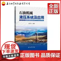 石油机械液压系统及应用