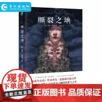 撕裂之地 长江出版社 书作家 《知更鸟女孩》作者查克?温迪格全新力作 悬疑 追踪探案题材