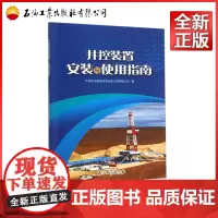 井控装置安装与使用指南