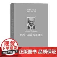海德格尔文集:形而上学的基本概念——世界--有限性--孤独性 [德]马丁·海德格尔 赵卫国 译 商务印书馆