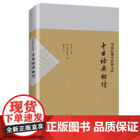 十力语要初续/20世纪佛学经典文库 [日]忽滑谷快天著 一代大师,带你再度领悟独立之精神、自由之思想