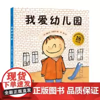 我爱幼儿园绘本 宝宝儿童绘本图画书3-6周岁儿童绘本故事书去上幼儿园入园准备绘本小班中班大班上课启蒙书早教硬壳硬皮套装启