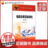 钻采仪表及自动化(第2版石油高职高专规划教材)