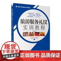 旅游服务礼仪实训教程第3版谷玉芬编2016年出版9787563718382旅游服务礼仪实训教程旅游专业精品实训教材