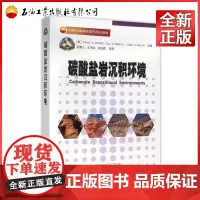 碳酸盐岩沉积环境 碳酸盐岩油气勘探系列 胡素云//汪泽成//徐兆辉//郑红菊//刘伟等 9787502199692