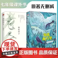 正版|骆驼祥子和海底两万里(全2册)老舍著 初中生七年级下课外书 青少年读物原著无删减骆驼祥子.课外读物世界名著小说书籍