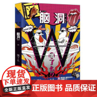 正版新书 脑洞W VOL.06 扶他柠檬茶 等著脑洞W系列 脑洞6脑洞W6 幻想小说书籍 脑洞系列