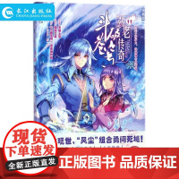 斗破苍穹.药老传说11:经典奇幻系列 书籍 漫画 《斗破苍穹 药老传奇》11