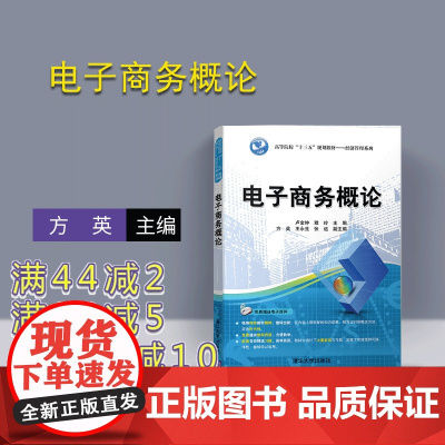 [正版] 电子商务概论 规划教材经济管理系列 主编 卢金钟 雅玲 副主编 方英 王永生 张远 清华大学出版社