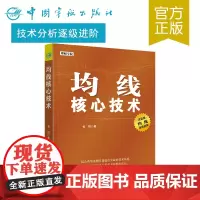 正版书籍 均线核心技术