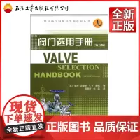 阀门选用手册(第5版)/国外油气勘探开发新进展丛书 9787502176341