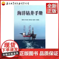 海洋钻井手册(精) 9787502174217