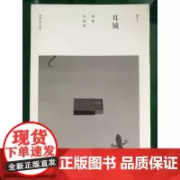 耳镜-刘恪自选集