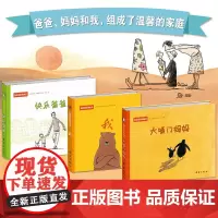 温馨家庭图画书——3册套装