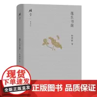 莲生书简(碎金文丛4) 杨联陞 商务印书馆