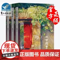 正版[精装典藏版]四世同堂老舍原著完整版长篇小说老舍的书老舍散文集现当代小说散文集书排行榜初中生高中生名著阅读