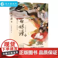 正版 百妖谱2 裟椤双树著 小说馆连载 古风幻想玄幻小说 青春校园 讲百种妖怪 述世间沧桑 作品书籍