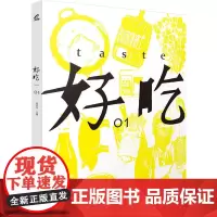 好吃01 谢安冰 电子工业出版社 正版书籍
