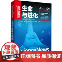 生命与进化(全彩)