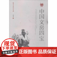 中国文房四宝 其内容随时代变迁等原因时有变化。例如从宋朝之后,文房四宝狭义上一般就特指湖笔、徽墨、宣纸、端砚和歙砚。