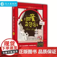 正版新书 甜蜜杂货店 阿逸 每个小仙女都要有一本这样的小甜文 脑洞W系列青春奇妙幻想系列 并非解忧杂货店