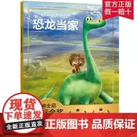 [2件29元]迪士尼国际金奖经典电影故事书 恐龙当家新版注音版绘本 3-6岁卡通小学生一二年级注音读物书课外读物儿童睡前