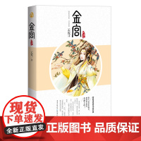 [正版]金宫(典藏版)