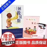 正版 拯救贝斯 两色风景著买书即赠可爱纸箱便利贴 随机获幸运礼物 [赠记事本+便签本]儿童文学课外读物 童话故事 少儿读