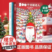 硬壳精装圣诞绘本100个圣诞老人绘本大个子圣诞老人和小个子圣诞老人圣诞节绘本儿童绘本幼儿园3-6岁故事书圣诞节礼物儿童男