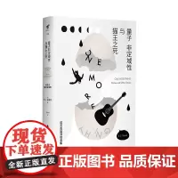 量子非定域性与猫王之死:诺瓦克脑洞故事集 未读出品