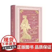 日本神话故事与传说 戈布尔插图本 未读出品
