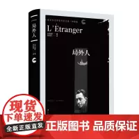 正版 《局外人》 诺贝尔文学奖作家文集 加缪卷 [法]加缪著 李玉明译 精装 外国小说 外国现当代文学 漓江出版社