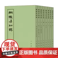 纲鉴易知录繁体竖排全套8册平装点校本 中华书局正版纲鉴易知录全本文言文(清)吴乘权等辑施意周点校中国古代史编年体历史国学