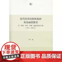 近代民营出版机构的英语函授教育——以“商务、中华、开明”函授学校为个案(1915年-1946年)丁伟 商务印书馆