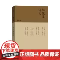 杨宪益诗文(流金文丛)杨宪益 著 吴晓梅 选编 商务印书馆