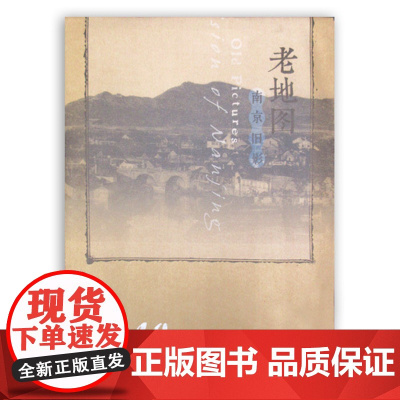 南京老地图(1940)