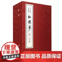 红楼梦双色线装本全8册中华书局正版繁体竖排四大名著名家点评脂砚斋重评石头记王希廉