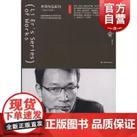 喑哑的声音 李洱 上海文化出版社 世纪出版 图书籍