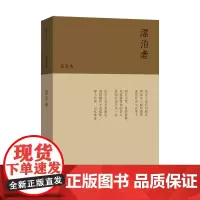 漂泊者(流金文丛)金克木 著 张昌华 选编 商务印书馆