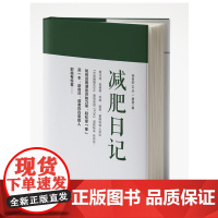 神奇的42天:减肥日记 9787568034647 如何运用潜意识的力量轻松享“瘦”