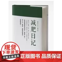 神奇的42天:减肥日记 9787568034647 如何运用潜意识的力量轻松享“瘦”