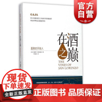 在酒之巅 爱德华·斯坦伯格 上海文化出版社 世纪出版