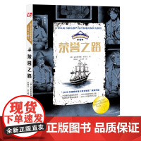 神秘岛 富兰克林极地远征三部曲之荣誉之路 北极探险历史 极地科学探险家位梦华感动